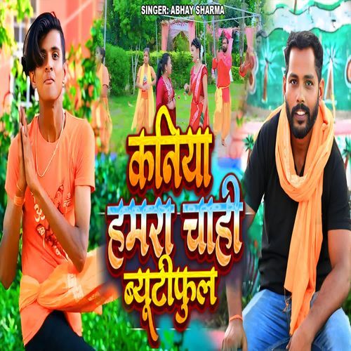 kaniya hamara chahi Beautiful