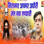 nirakar aakar aghori sant bada he tapdhari