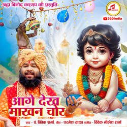 Aage Dekh Makhan Chor-BVoNWidlb1c