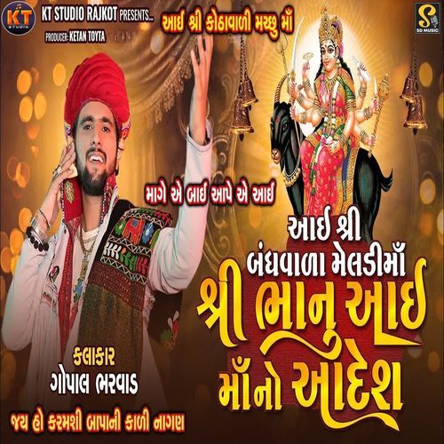 Aai Shree Bandhvada Meldi Maa