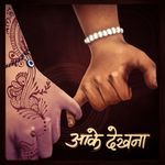 Aake Dekhna