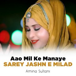 Aao Mil Ke Manaye Sarey Jashn e Milad