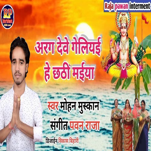 Aarag Deve Gelyai Hei Chathi Maiya