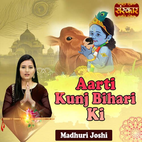 Aarti Kunj Bihari Ki