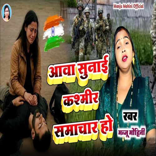 Aava Sunai Kashmir Samachar Ho
