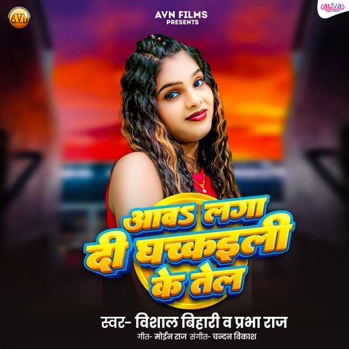 Aaw Lagadi Ghachkaili Ke Tel