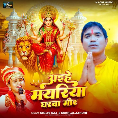 Aihe Mayariya Gharwa Mor