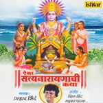 Aika Satyanarayanachi Katha