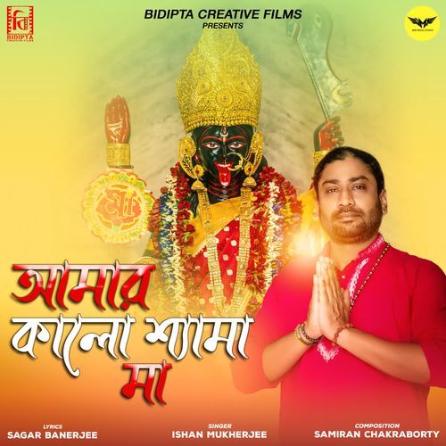 Amar Kalo Shyama Maa