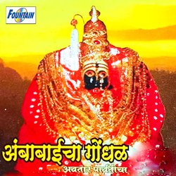 Aaicha Jogva Mangu Paach Ghar