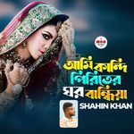 Ami Kandi Piriter Ghor Bandhiya