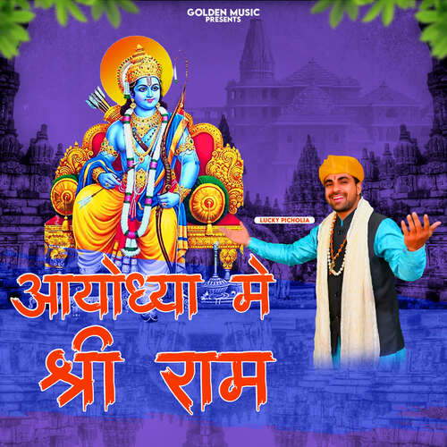 Ayodhya Me Shree Ram