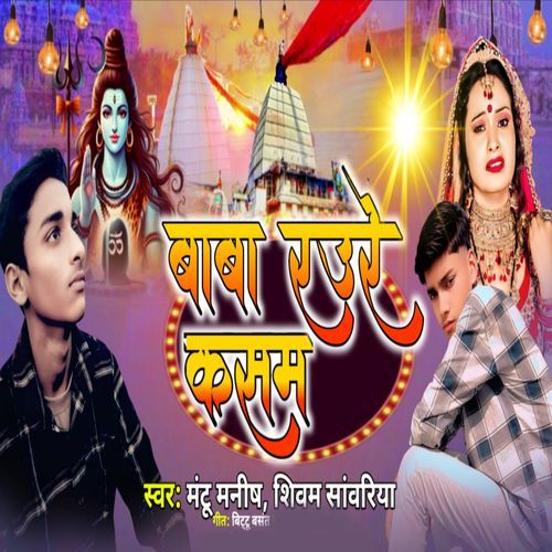 BABA RAURE KASAM
