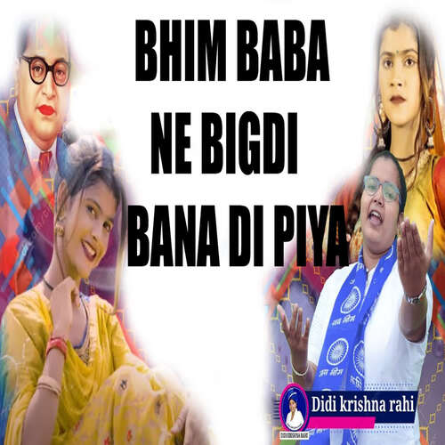 BHIM BABA NE BIGDI BANA DI PIYA