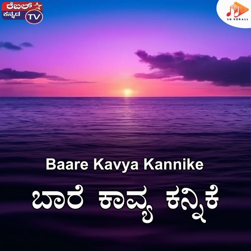 Baare Kavya Kannike_poster_image