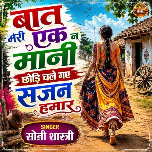 Baat Meri Ek Na Mani Chhodi Chale Gaye Sajan Hamar