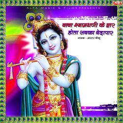 Khatu Shyam Dhani Ke Dwar Hota Sabka Beda Paar