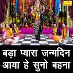 Bada Pyara Janamdin Aaya He Suno Behna