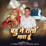 Bahu Ne Raato Maara Hu