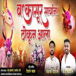 Bakasur Saryana Thokun Ala