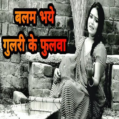 Balam Bhaye Gulari Ke Phulwa