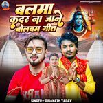 Balma Kadar Na Jane Bolbam Geet