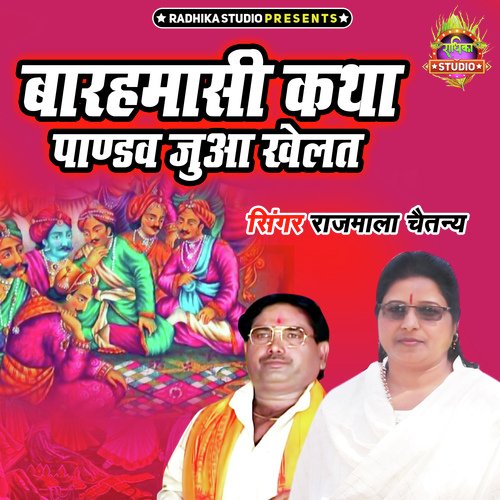 Barahmasi Katha Pandaw Jua Khelat