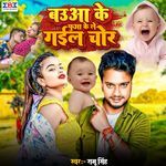 Baua Ke Fuaa Ke Le Gel Chor