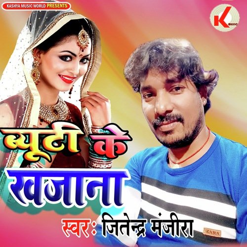 Beauti Ke Khajana (Bhojpuri)