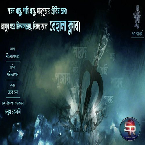 Behala Club Puja Bgm 2017