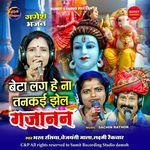 Beta Lag Hai Na Tankai Jhel Gajanan