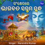 Bhagabata Saptama Skandha Sankhyepare