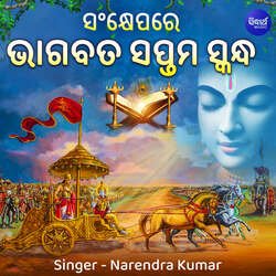 Bhagabata Saptama Skandha Sankhyepare