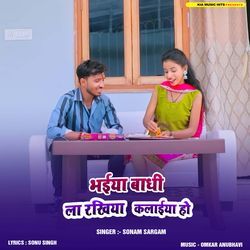 Bhaiya Bandhi La Rakhiya Kalaiya Ho