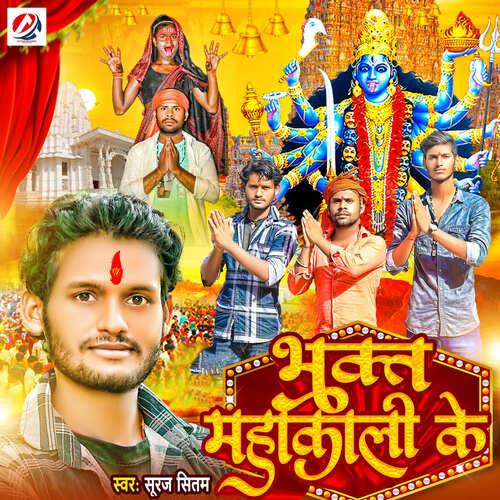 Bhakat Mahakali Ke