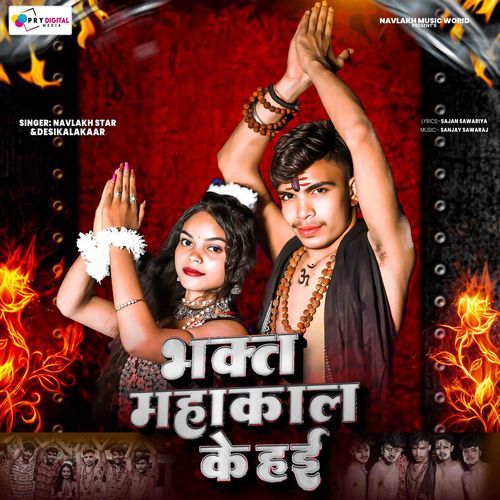 Bhakt Mahakal Ke Hai