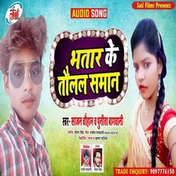 Bhatar Ke Taulala Saman (Bhojpuri Song)