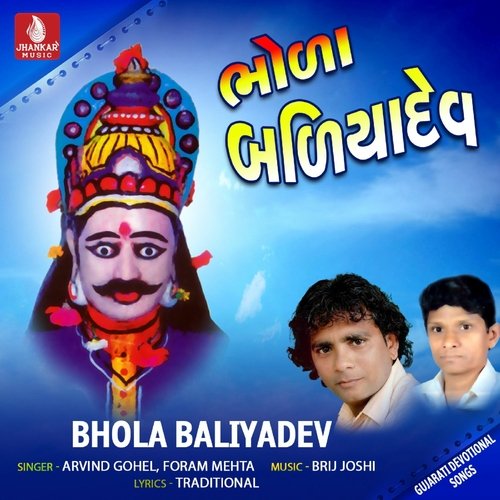 Bhola Baliyadev