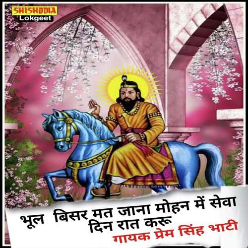 Bhul bisar mat jana mohan seva din rat karu