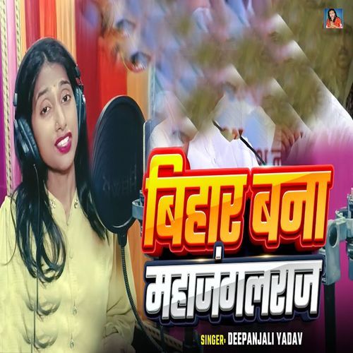 Bihar Bana Mahajungleraj