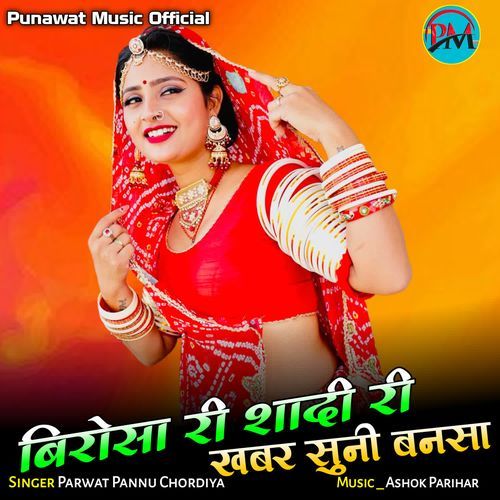 Birosa Ri Sadi Ri Khabar Suni Bansa