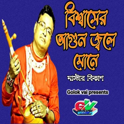 Biswaser Agun Jale Mone