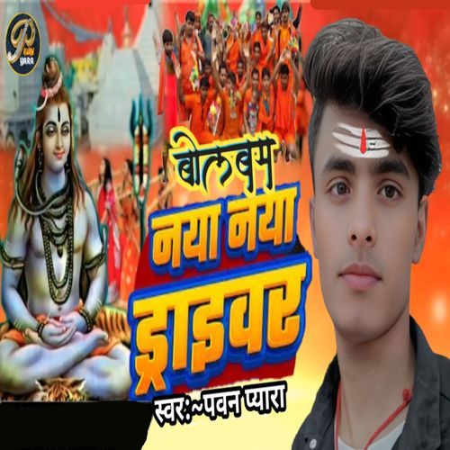 Bolbam Naya Naya Drivar