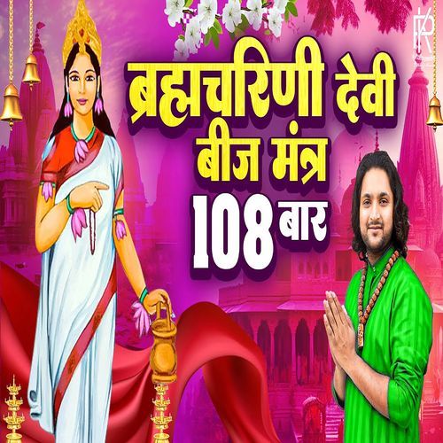 Brahm Charini Mata Beej Mantra