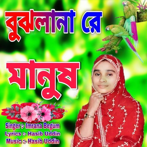 Bujlana re Manush