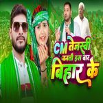 CM Tejavi Bantau Is Bar Bihar Ke