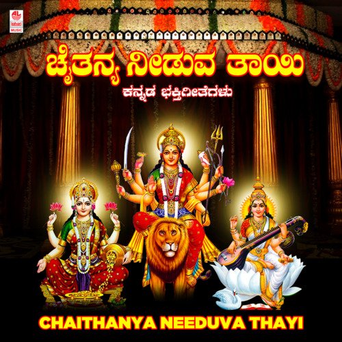 Chaithanya Needuva (From "Ashta Devi Bhakthimala")