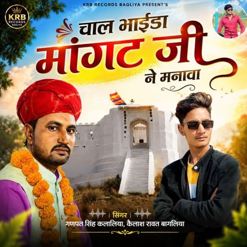 Chal Bhaida Mangat Ji Ne Manava