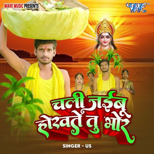 Chali Jaibu Hokhate Tu Bhor