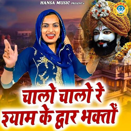 Chalo Chalo Re Shyam Ke Dwar Bhakto